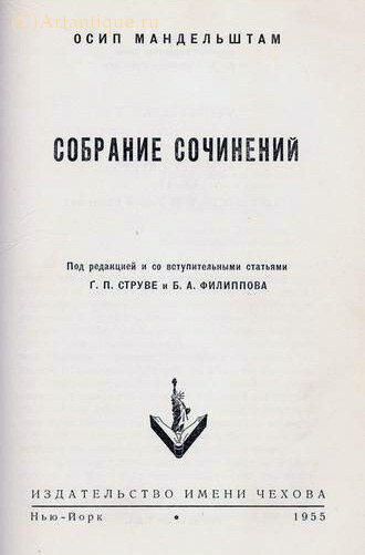 Осип Мандельштам 