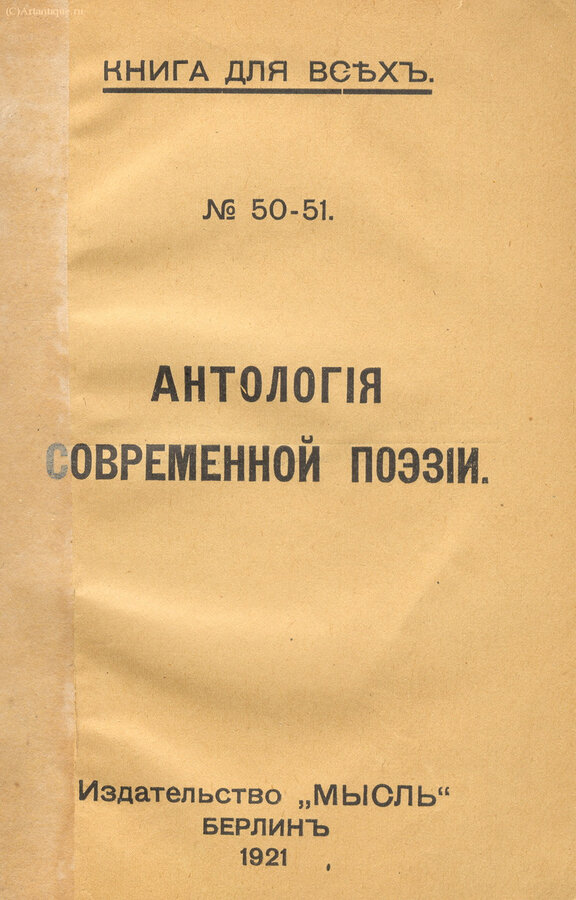 Гумилёв Н.