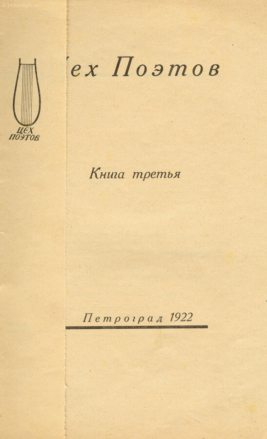 "Цех поэтов"