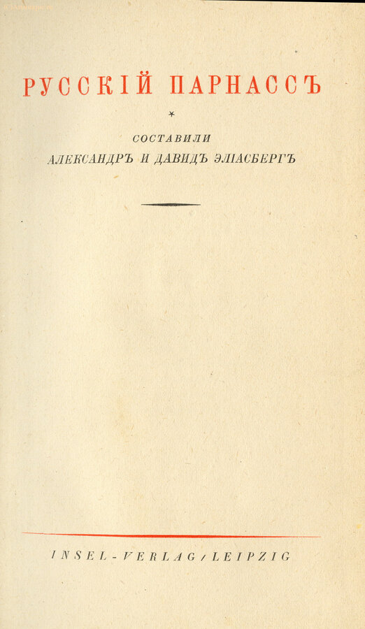 Александр и Давид Элиасберг (cоставители)