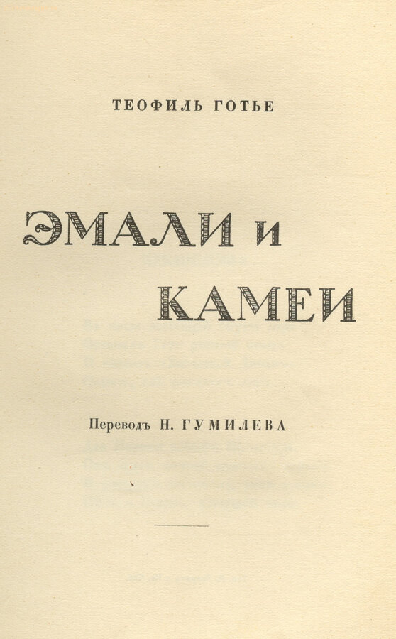 Готье Теофиль