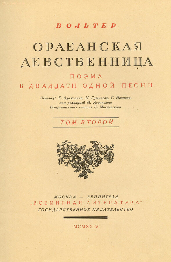 Вольтер
