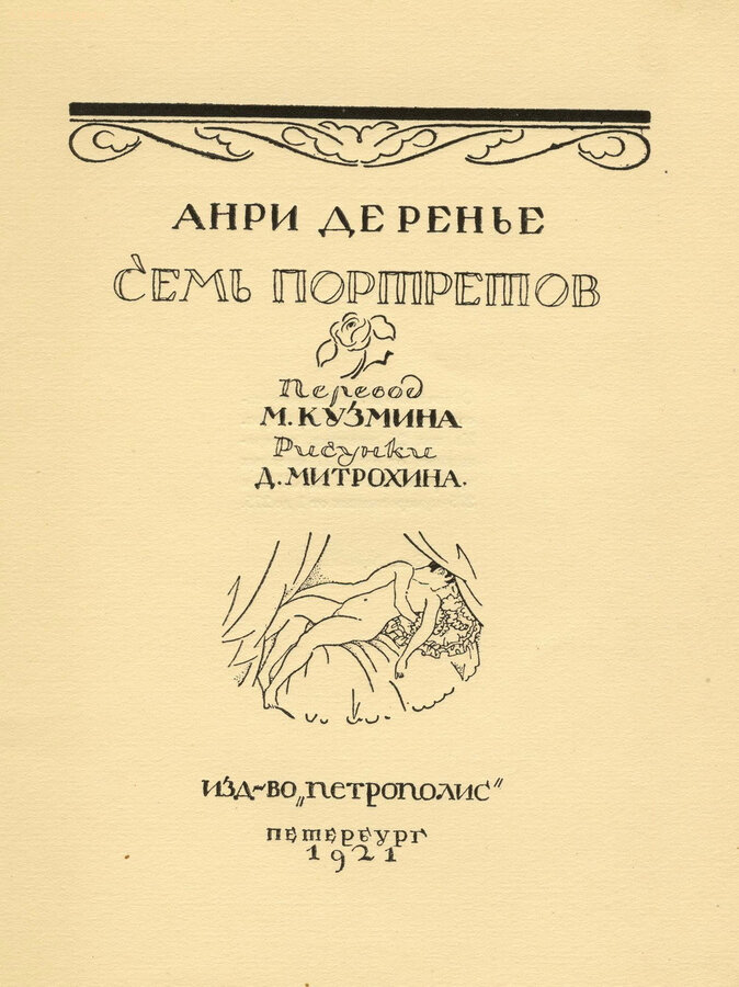 Анри де Ренье