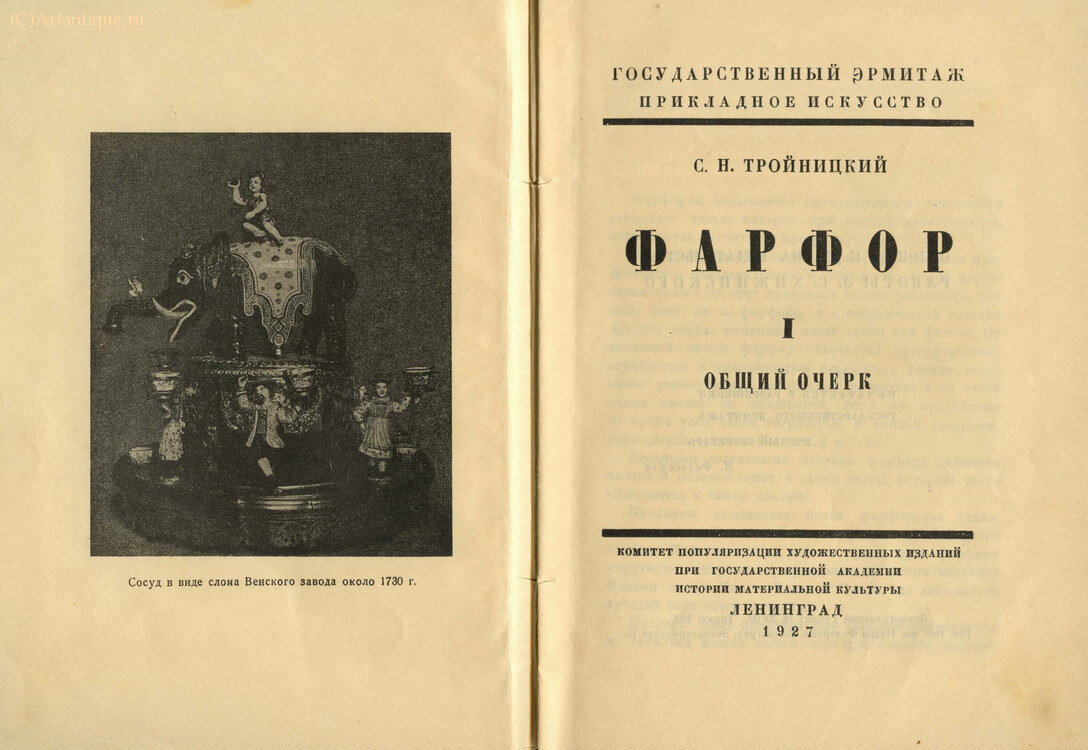 Тройницкий С.Н.