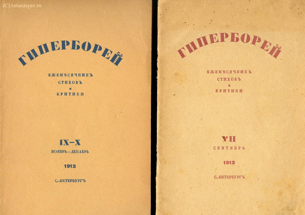 "Гиперборей"