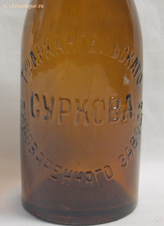 Бутылка пивная "Суркова"