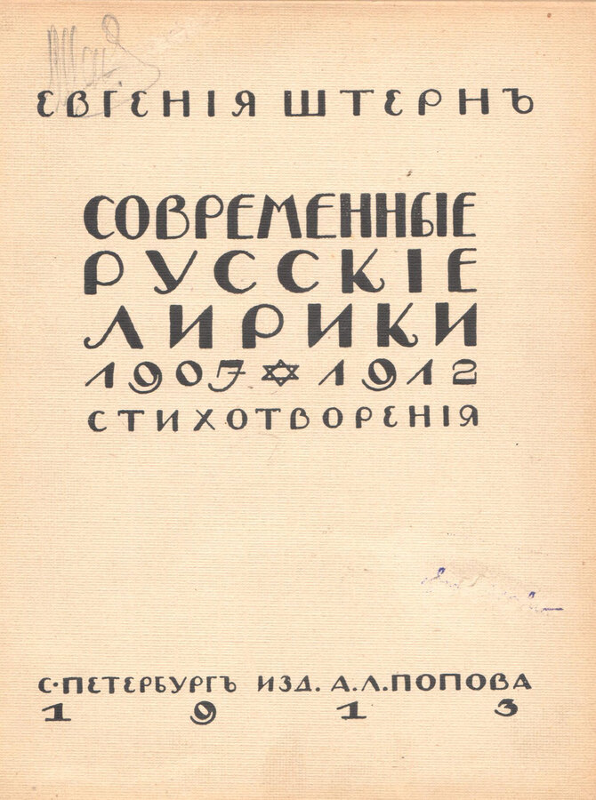 Евгения Штерн 