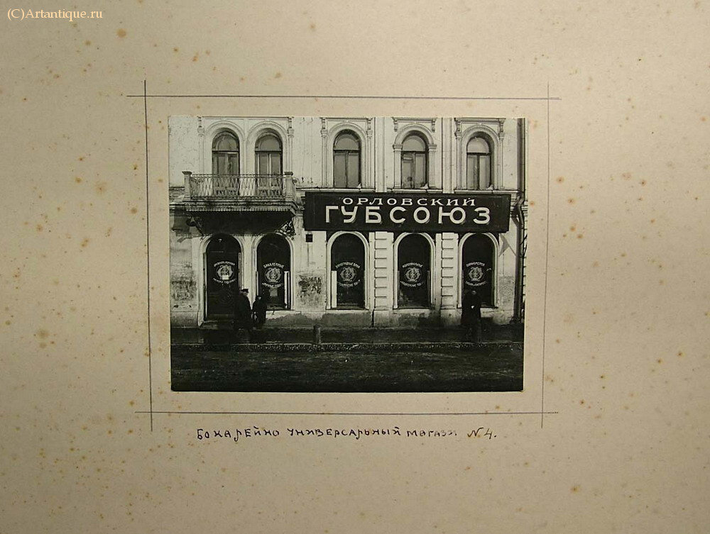 Фотоархив и альбом фотографий Н.М. Скворцова