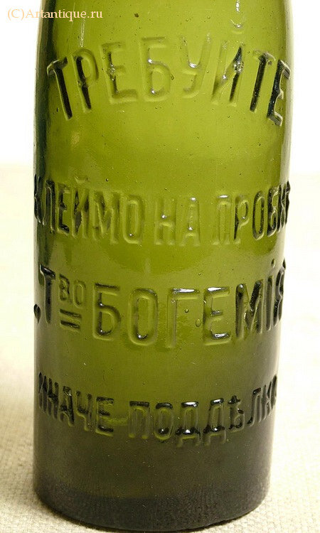 Бутылка пивная "Богемиiя"