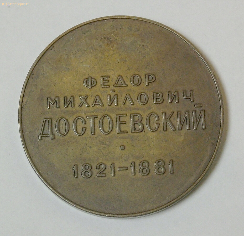 Медаль памятная