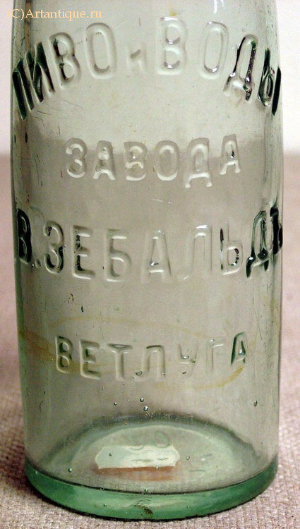 Бутылка пивная "В.Зебальдъ"