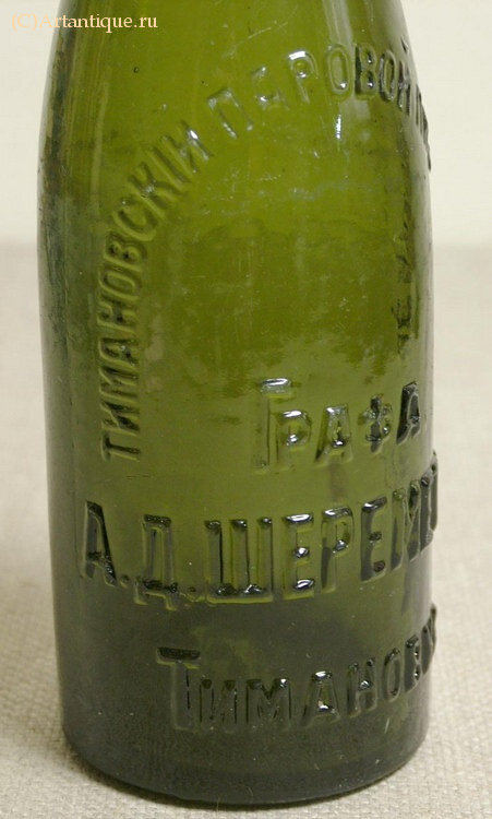 Бутылка пивная "А.Д.Шереметьев"