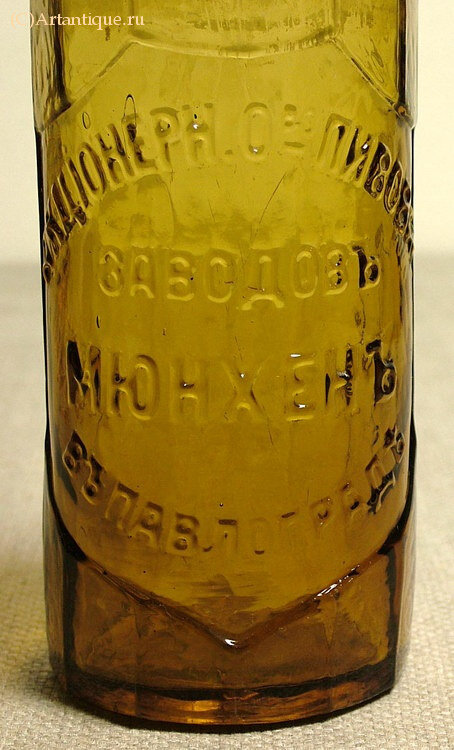 Бутылка пивная "Мюнхенъ"