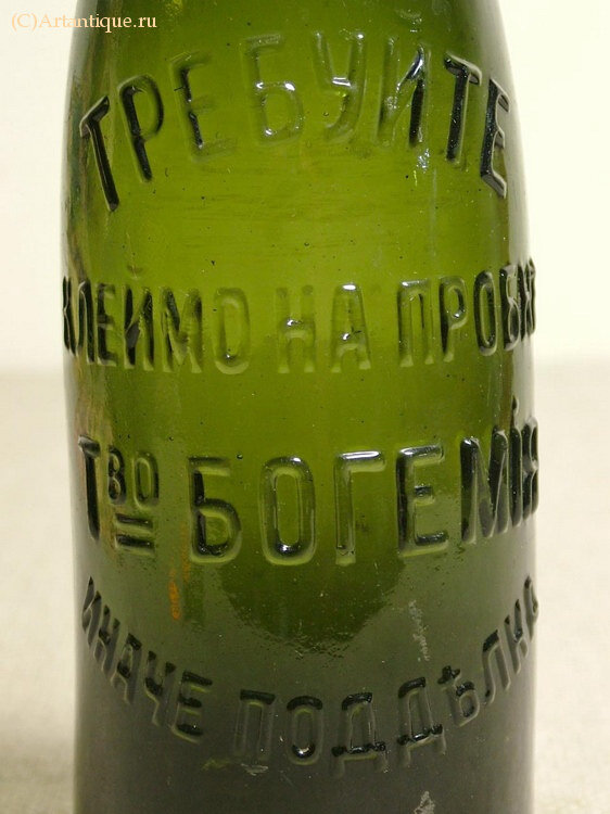 Бутылка пивная "Т-во Богемия"