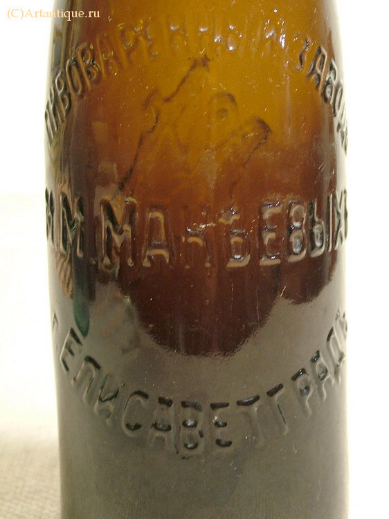 Бутылка пивная "М.М. Макъевыхъ"