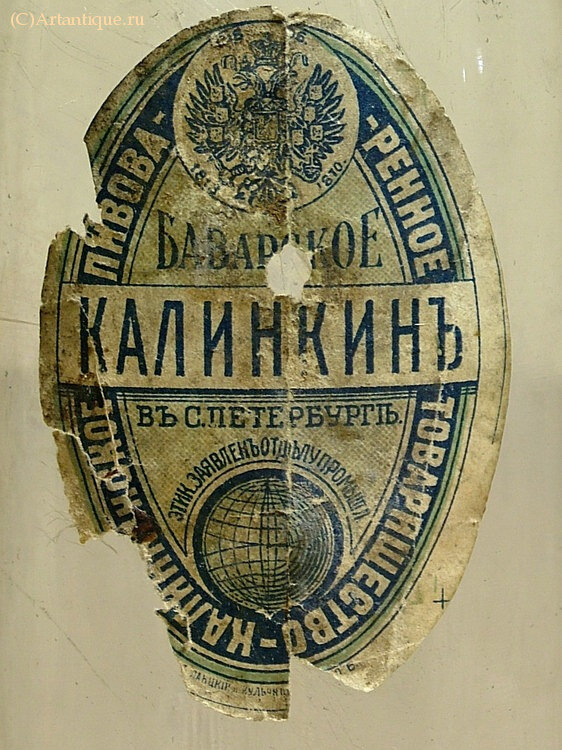 Бутылка пивная "Калинкинъ"