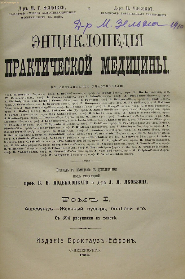 Schnirer M.T. и Vierordt H.