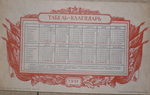 Табель-Календарь на 1951 г. Есть репринт 5000 р. - 15.000 р.