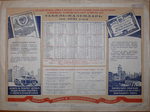 Табель-Календарь на 1951 г. Есть репринт 5000 р. - 15.000 р.