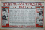 Табель-Календарь на 1951 г. Есть репринт 5000 р. - 20.000 р.