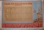 Табель-Календарь на 1951 г. Есть репринт 5000 р. - 25.000 р.