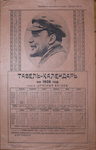 Табель-Календарь на 1928 г. газеты "Красный Восход". Касимов. - 15000 р.