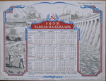 Табель-Календарь на 1952 г. Есть репринт 5000 р. - 25.000 р.