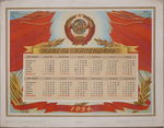 Табель-Календарь на 1954 г. Есть репринт 5000 р. - 20.000 р.