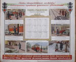 Табель-Календарь на 1955 г. Таллин. Есть репринт 5000 р. - 15.000 р. Маленький размер.
25.000р. Большой размер.