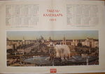 Табель-Календарь на 1955 г. Есть репринт 4000 р. - 5000 р.