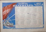 Табель-Календарь на 1957 г. Есть репринт. 5000 р. - 15.000 р.