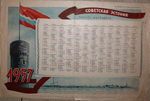 Табель-Календарь на 1957 г. Есть репринт. 5000 р. - 10.000 р.