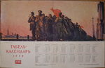 Табель-Календарь на 1958 г. Есть репринт 4000 р. - 5000 р.