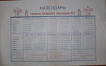Календарь на 1928 г. Кострома. Тираж 200 экз. - 20000 р.
