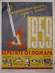 Календарь на 1959 г. Репринт. - 5000 р.