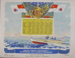 Календарь на 1959 г. Репринт. - 5000 р.
