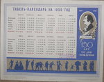Табель-Календарь на 1959 г. Репринт. - 5000 р.
