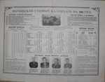 Нерчинский степной календарь на 1961 г. Есть репринт. 5000 р. - 15.000 р.