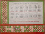 Табель-Календарь на 1961 г. Есть репринт 4000 р. - 5000 р.