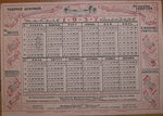 Табель-Календарь на 1937 г. - 3000 р.