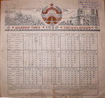 Табель-Календарь на 1940 г. Баку. Тираж 3000 экз. - 5000 р.