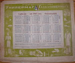 Табель-Календарь на 1941 г. Горький. - 15000 р.