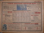Табель-Календарь на 1941 г. Сухумский Госуд. Педагог. Институт им. Л.П. Берия. - 25000 р.