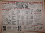 Табель-Календарь на 1941 г. Запорожье. Тираж 2000 экз. - 20000 р.