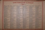 Христианский календарь на 1942 г. На украинском языке. - 20000 р.