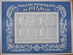 Табель-Календарь на 1946 г. - 10000 р.