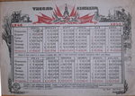 Табель-Календарь на 1946 г. - 20000 р.