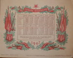 Табель-Календарь на 1947 г. - 20000 р.