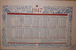 Календарь на 1947 г. - 15000 р.