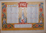 Табель-Календарь на 1947 г. - 25.000 р.